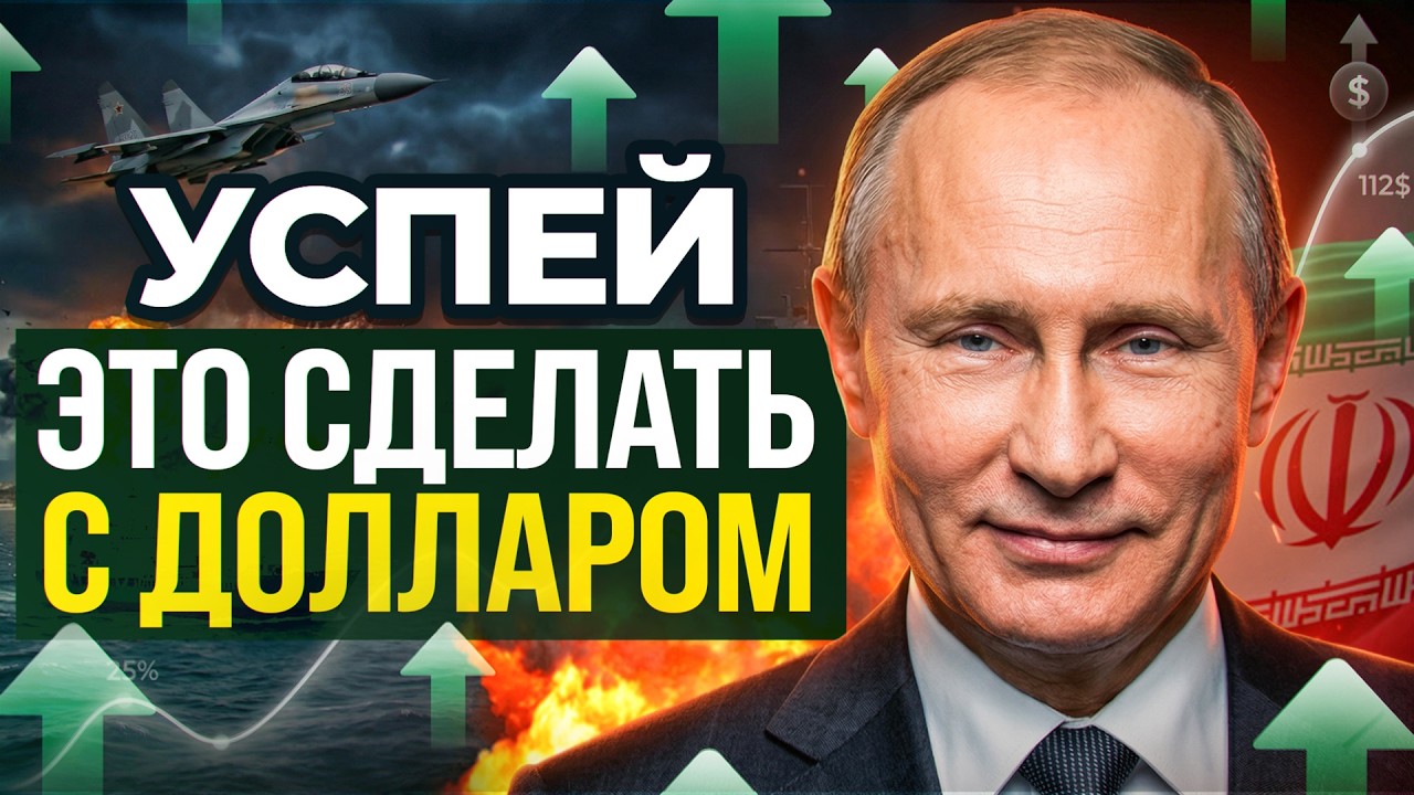 С долларом происходит ЭТО из-за Ирана! Что делать?