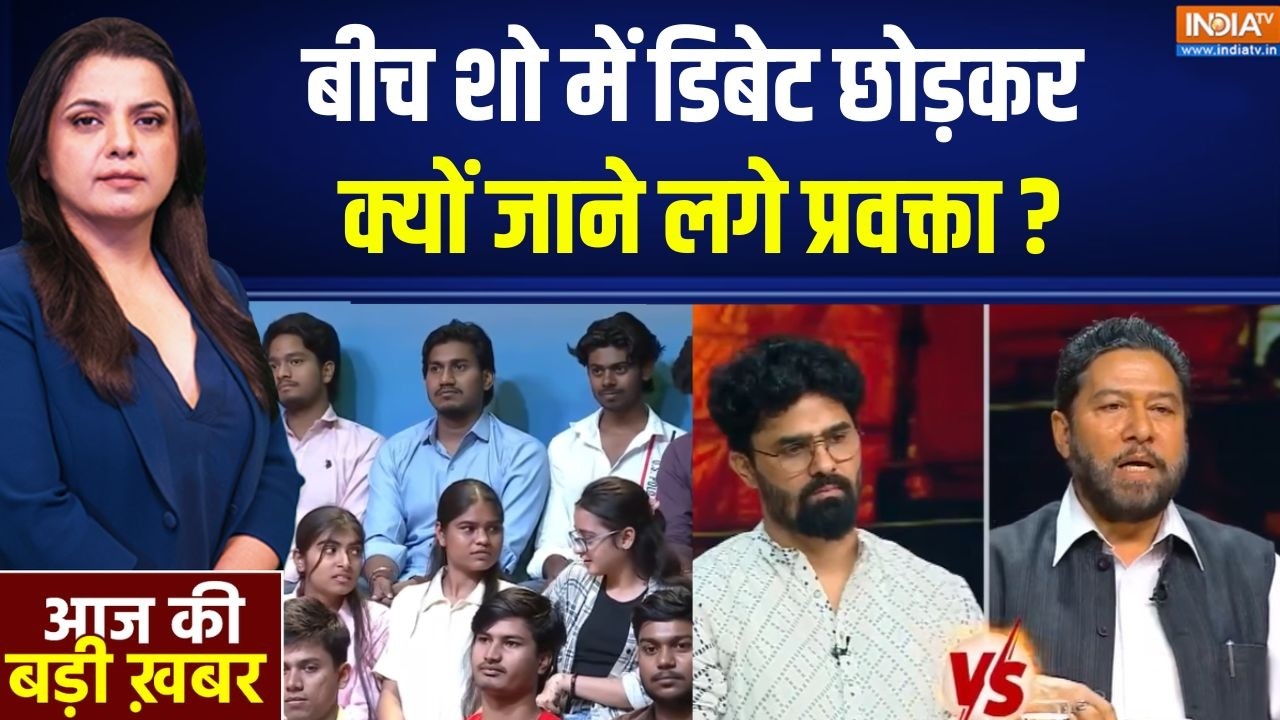 Congress Ramlila Maidan Rally : बीच शो में डिबेट छोड़कर क्यों जाने लगे प्?