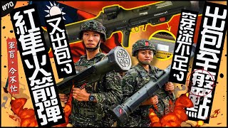 Re: [問卦] 紅隼火箭彈打的穿老共戰車側面裝甲嗎