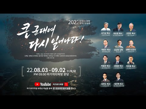 2022 마가의다락방 영적무장집회 홍보영상