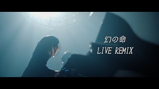 SEKAI NO OWARI「幻の命」LIVE REMIX