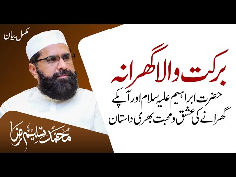 Prophet Ibrahim As Story | Muhammad Tasleem Raza Bayan