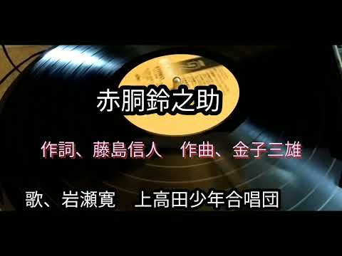 Akadou Suzunosuke Ganbare Akadou Suzunosuke Tokyo Jouhoku Shounen Shoujo Gasshou-dan