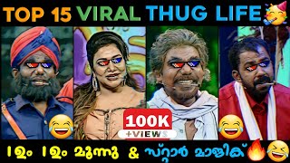 Star Magic + Onnum Onnum Moonu = 15 Viral Thug Life 😂😂 |Appukuttan Thugs | Aseez Ikka, Thankachan 😂