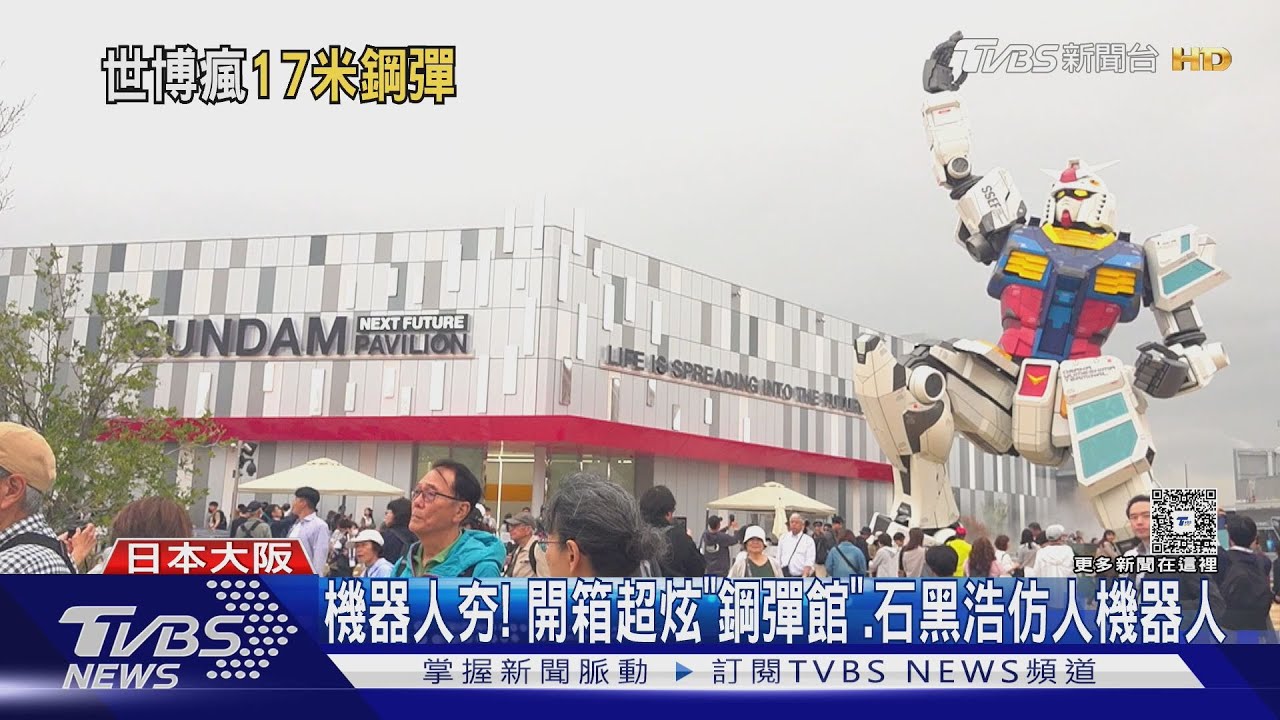 機器人夯! 開箱超炫「鋼彈館」、石黑浩仿人機器人