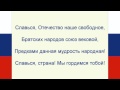 Гимн России Текст. Russian anthem Lyrics. 