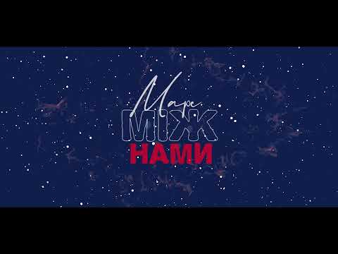 GARNA- Марсіани (feat. HEAL) | Lyric Video