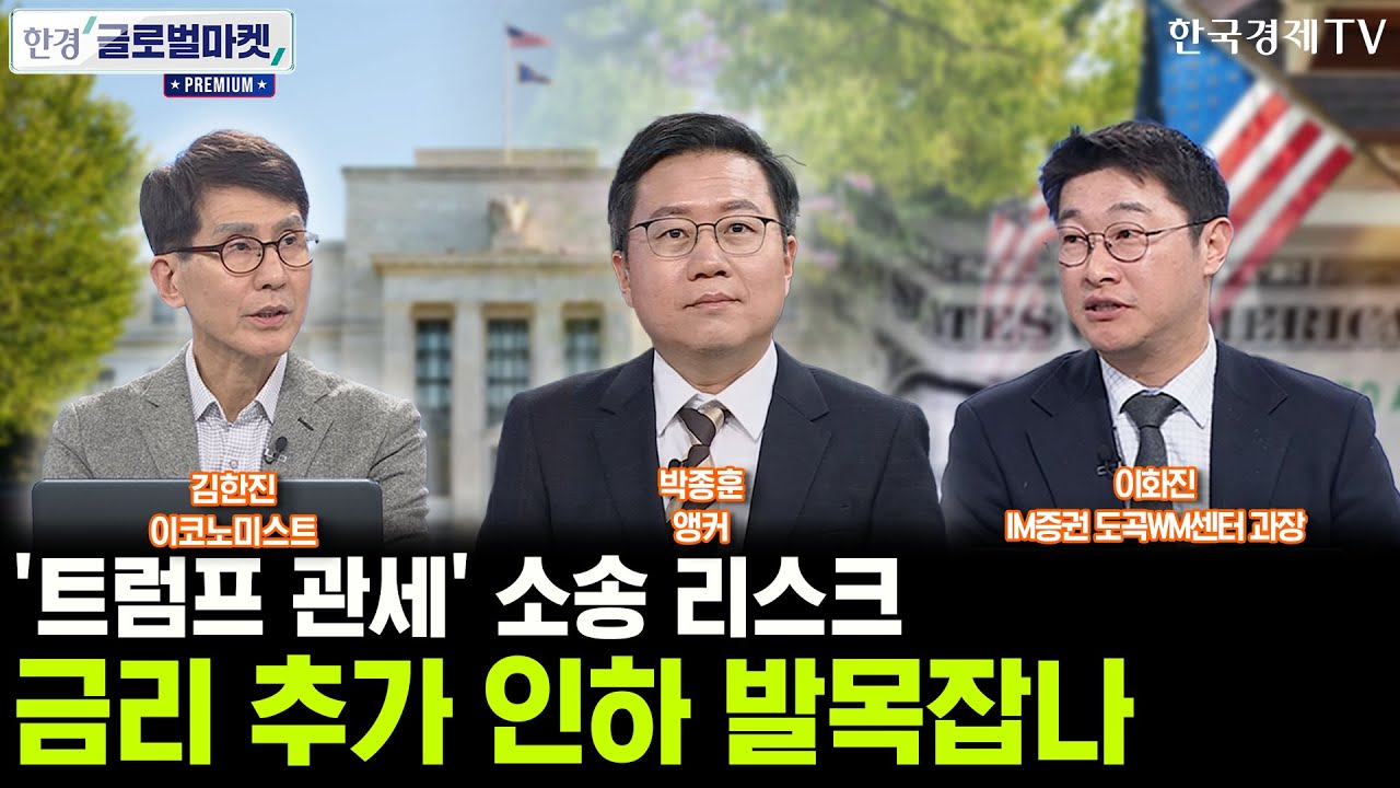 美 상호관세 대법 심리…금리 추가 인하 발목잡히나ㅣ셧다운 장기화에 '레임덕 리스크' 부상…美증시 영?