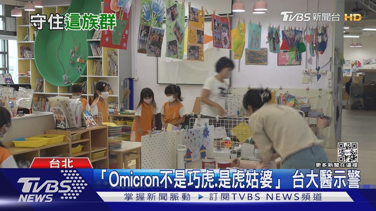 有片/不要認為Omicron只會輕症! 醫:兒童住院死亡率是流感7倍