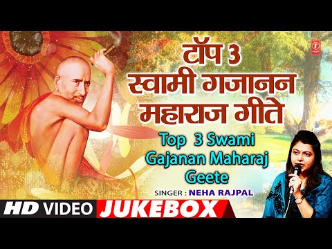 Top 3 स्वामी गजानन महाराज गीते | SWAMI GAJANAN MAHARAJ | NEHA RAJPAL I VIDEO JUKEBOX I SHRADDHANJALI
