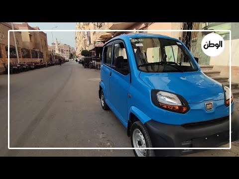 كل الناس عاوزه تغير دلوقتي.. اقبال على استخدام السيارة التوكتوك.. أرخص وأمان