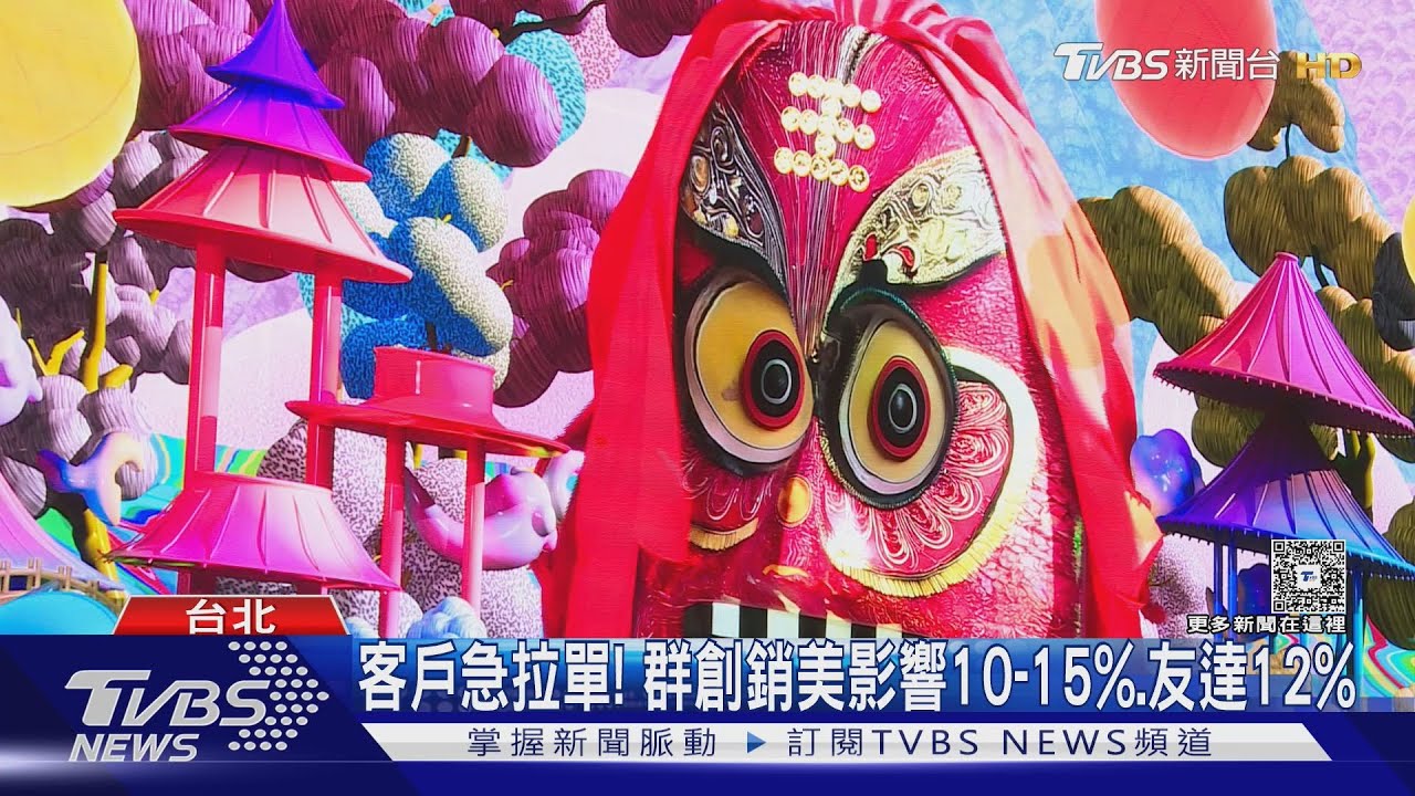 憂關稅客戶急拉單! 群創銷美影響10-15%、友達12%