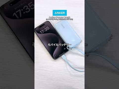 【1台3役】これ1台あれば外出先でも安心⚡️Ankerのモバイルバッテリー