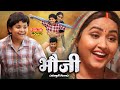 BHAUJI FULL MOVIE भौजी भोजपुरी फिल्म 2025 KAJAL RAGHWANI LATEST BLOC