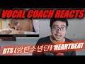Vocal Coach Reacts to BTS (방탄소년단) ‘Heartbeat (BTS WORLD OST)’ MV