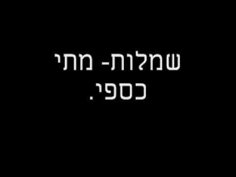 Video thumbnail for Smalot - שמלות