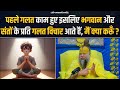 पहले गलत काम हुए इसलिए भगवान और संतों �