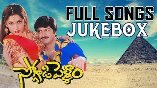 Download lagu Soggadi Pellam Movie Full Songs Jukebox - Mohan Babu, Ramya Krishna, Monica Bedi mp3 Download lagu Soggadi Pellam Movie Full Songs Jukebox - Mohan Babu, Ramya Krishna, Monica Bedi mp3