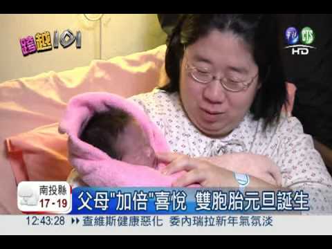 搶搭龍年末班車! 元旦寶寶報到