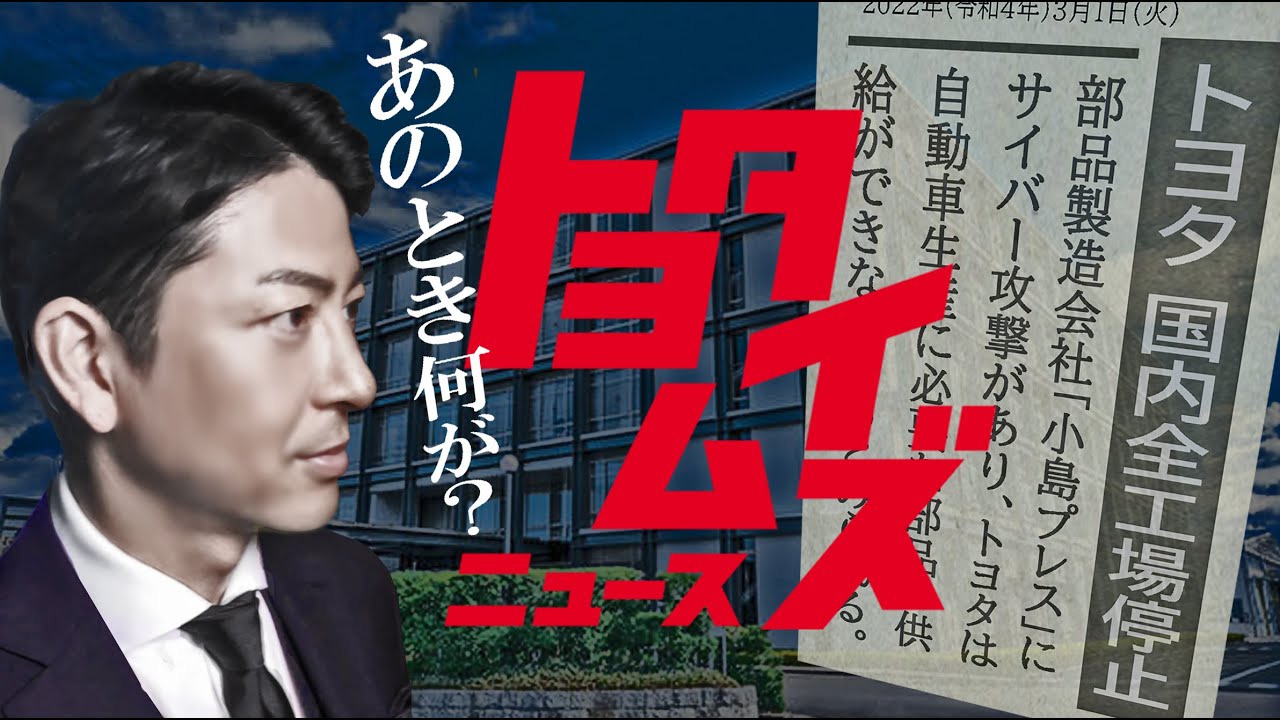 【サイバー被害から1年　苦難乗り越え深めた絆】【 富士山の日に現地取材　Woven Cityの今】