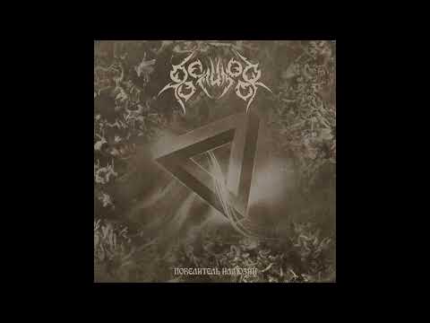 Велимор (Velimor) - Локи (Loki)