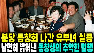 Download lagu Missing Married Wife in Her 40s After Attending Bundang Reunion in 1992; Husband Uncovers Heinous... mp3 Download lagu Missing Married Wife in Her 40s After Attending Bundang Reunion in 1992; Husband Uncovers Heinous... mp3