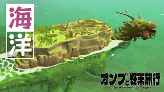 【The Wandering Village】舌出していいのはペコちゃんだけ | オンブと終末旅行【ゆっくり実況】Ep6