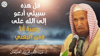 قل هذه سبيلي أدعو إلى الله على بصيرة أنا ومن اتبعني image