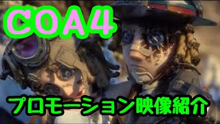 【第五人格】COA4 プロモーション映像【Call of the AbyssIV】【探鉱者】【identityV】