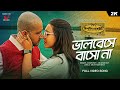 Bhalobeshey Basho Naa ভালবেসে বাসো না Killbill Society Parambrata Koushani