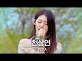 짙은 호소력으로 정통 락 발라드 완벽 소화 RORA 로라 의 천상연 비긴어게인 