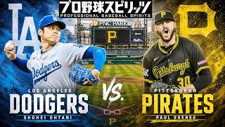 🗓️【MLB The Show 26】🥎Dodgers・大谷翔平🆚Pirates・Paul Skenes🏟️PNC Park🥎 #大谷翔平 #Paul Skenes #Dodgers #Pirates