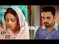 Badnaam Episode 3 - 22nd August 2017 - ARY Digital [Subtitle Eng]