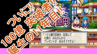 【桃鉄2010】桃鉄新作発売決定記念！桃太郎討伐戦11年目（役員編）
