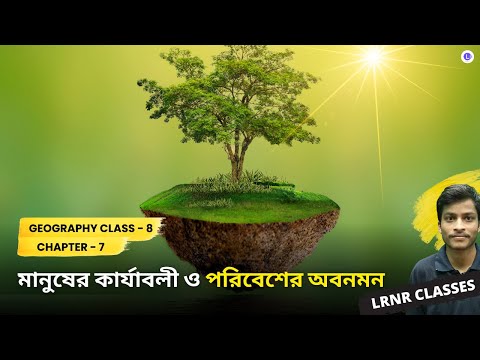Chapter 7 Manuser Karjaboli O Poribeser Obonomon | মানুষের কার্যাবলী ও পরিবেশের অবনমন