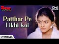 Patthar Pe Likhi Koi Lyrical Taaqat Kajol Kumar Sanu Sadhana Sargam 90s Hits Hindi Songs