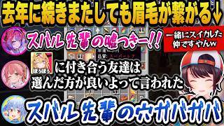 【ホロ金策サバイバル2】去年に続きまたしても眉毛が繋がり友情よりも金を選ぶスバルｗ