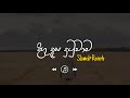 Digu Desa Dutuwama දිගු දෑස දුටුවාම Slowed Reverb