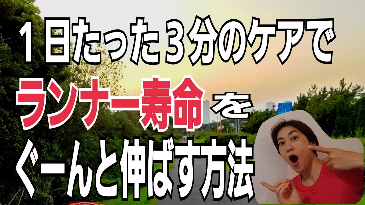 筋膜リリースで痛みなくランニング、膝、足即効ケア！