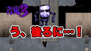 【実況】迫り来るブルーベリー色したヤツから逃げろ#11【青鬼３】