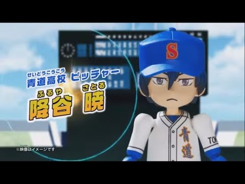 躍動素体プレイギュア feat ダイヤのA　選手紹介編