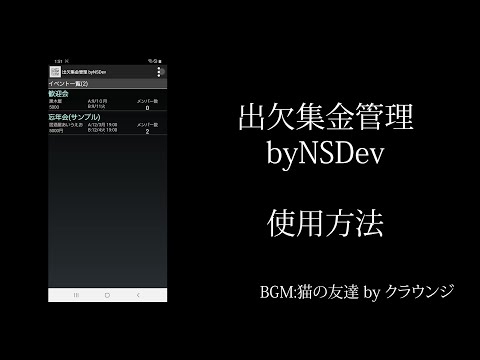 AttendanceManager byNSDev Video