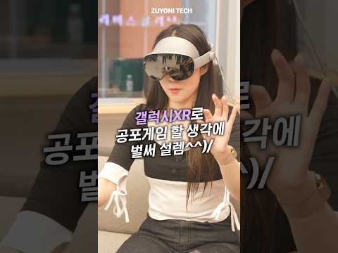 갤럭시XR이 애플 비전 프로보다 편한 이유??