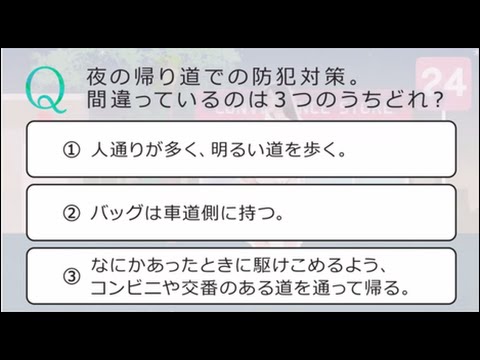 防犯勘違いチェック！防犯女子の一日は？【女性】｜セコム
