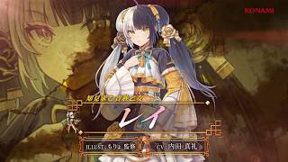 『幻想水滸伝 STAR LEAP』キャラクター紹介： 知見求む貴族乙女「レイ」