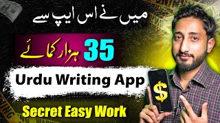 Urdu Writing Earning App in Pakistan Without Investment