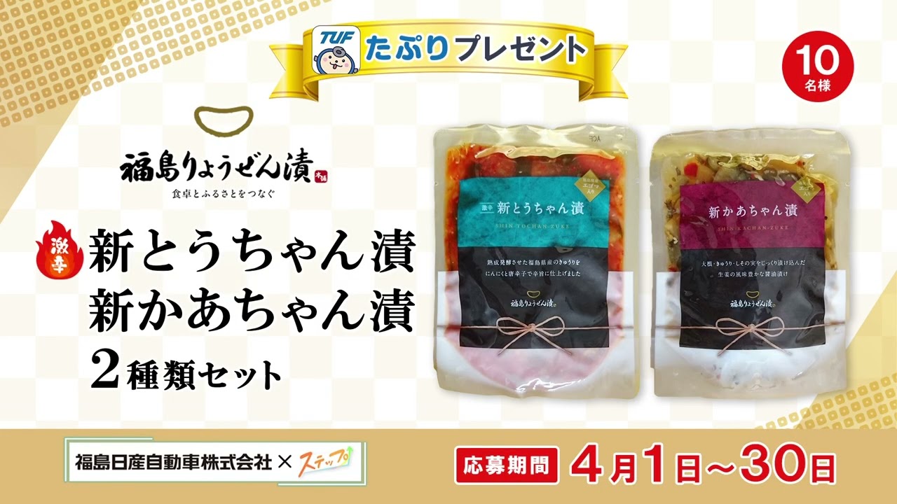 「福島日産自動車×ステップ」4月プレゼント！