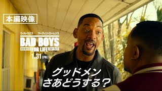 『バッドボーイズ フォー・ライフ』の評判 mqdefault - 『バッドボーイズ フォー・ライフ』の評判