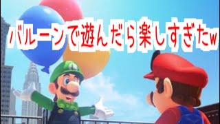 「第1段」スーパーマリオオデッセイ バルーンファインド実況 シャルマー