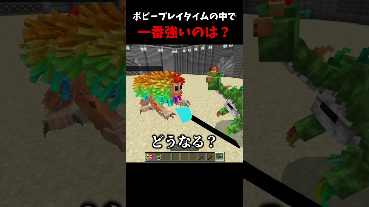 ポピープレイタイムで一番強いのは誰？？？【マイクラ】